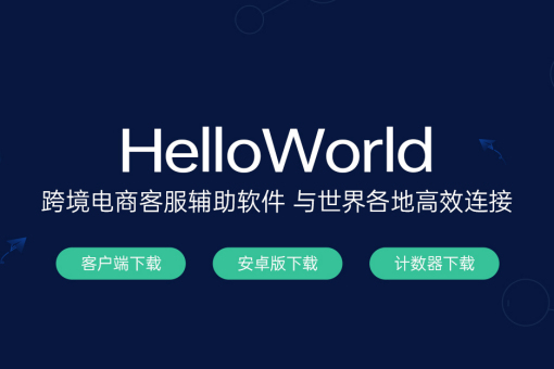 为什么选择helloworld？