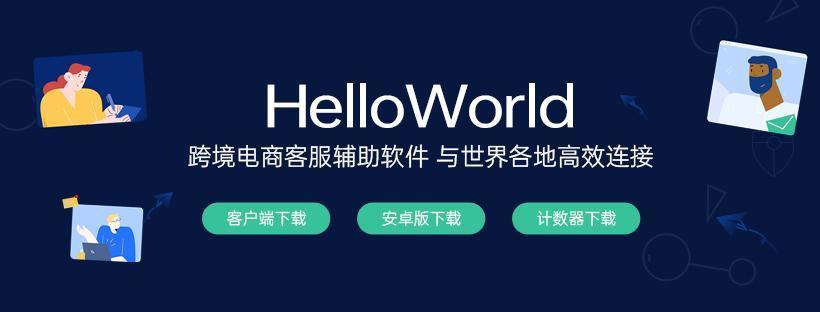 Helloworld下载后如何激活?